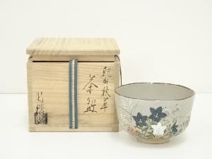 京焼　南口閑粋造　乾山秋草茶碗（共箱）